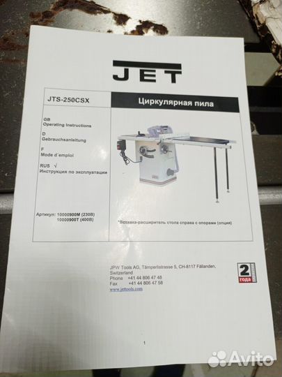 JET JTS-250CSX Циркулярная пила 400 В