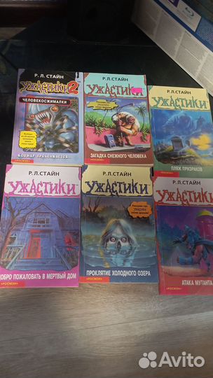 Ужастики Р Л Стайн
