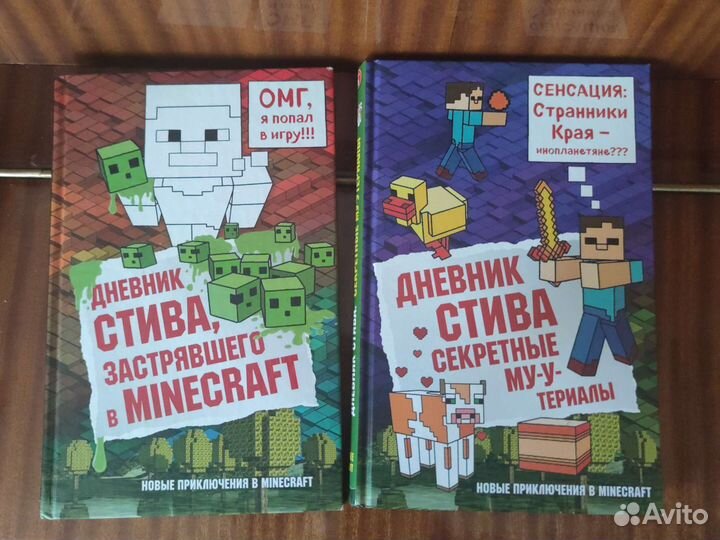Книги майнкрафт дневник стива 1 и 6