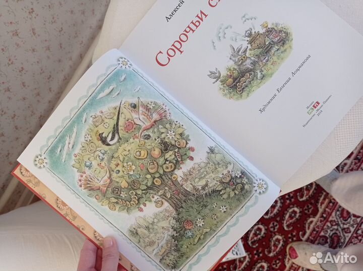 Сорочьи сказки А.Толстой издательство Мелик-Пашаев