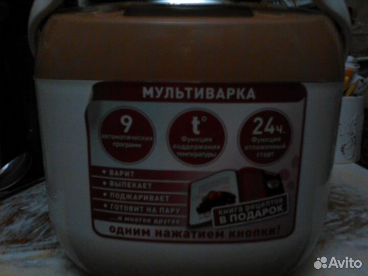 Мультиварка