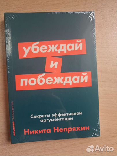 Убеждай и побеждай