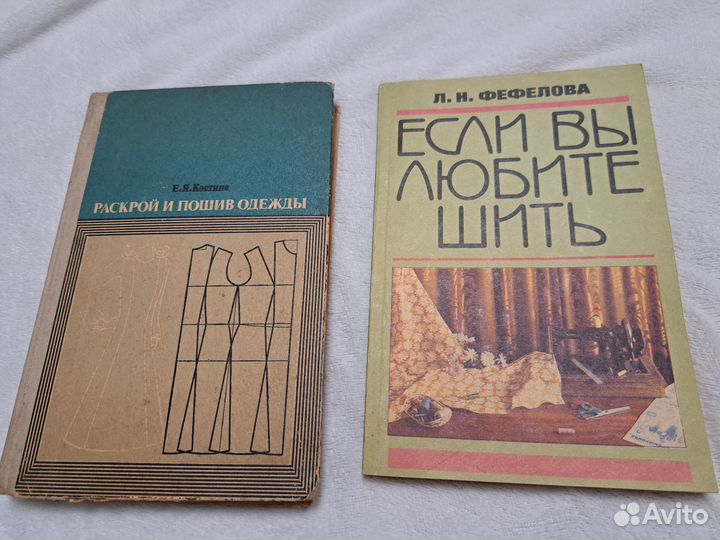 Книги по кройке и шитью 6 книг одним лотом