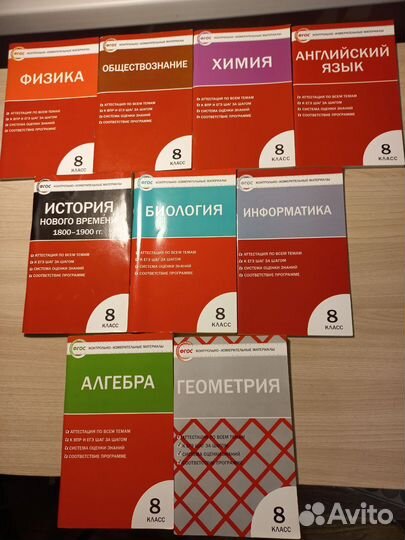 Контрольно-измерительные материалы 8 класс