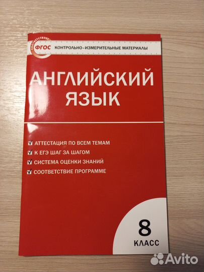 Контрольно-измерительные материалы 8 класс