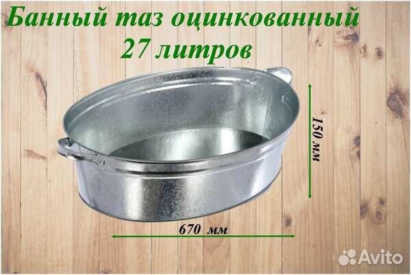 Банный таз овальный, 27 л, оцинкованная сталь
