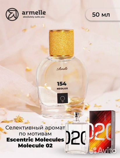 Продажа духов компании Армель