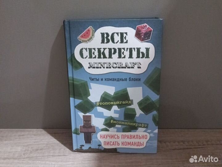 Книга майнкрафт