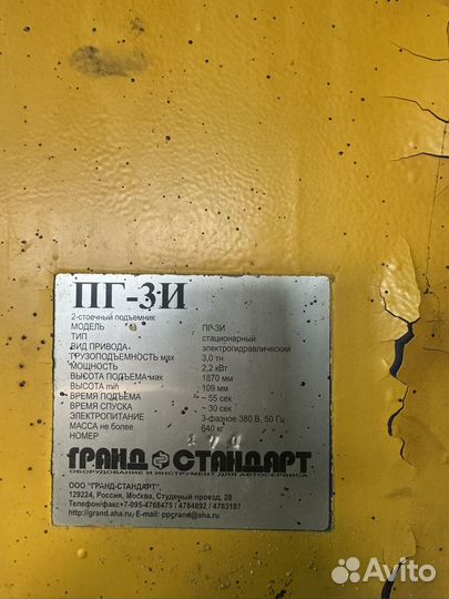 Электрогидравлический подъемник