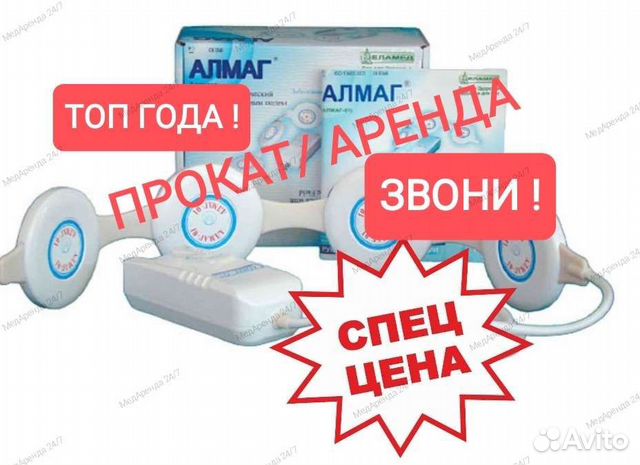 Алмаг, Маг аппарат магнитотерапевтический (магнит)