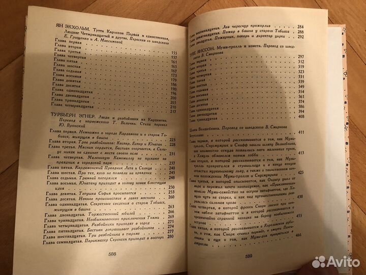 Сказочные повести скандинавских писателей