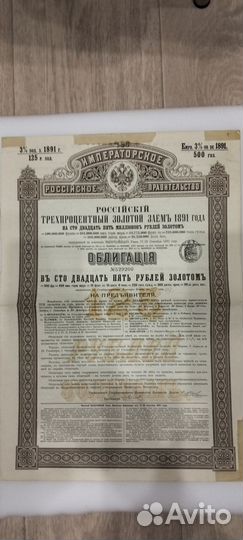 Облигации прошлого века