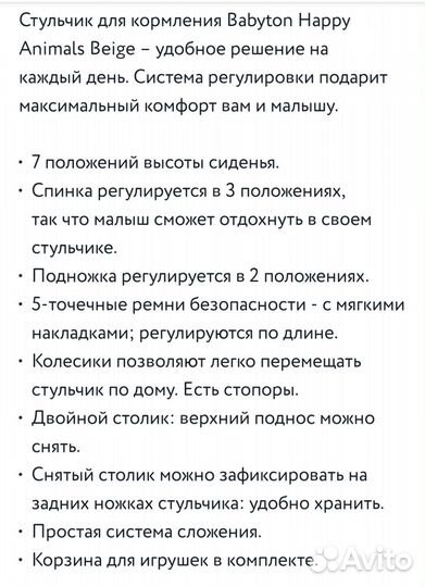 Стульчик для кормления babyton