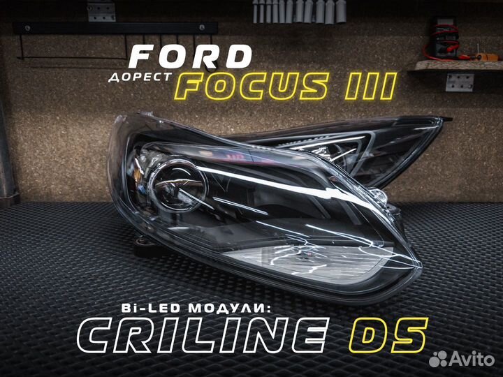 Премиальные Bi-LED фары Ford Focus 3 2011-2015