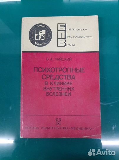 Психотропные средства в клинике внутренних