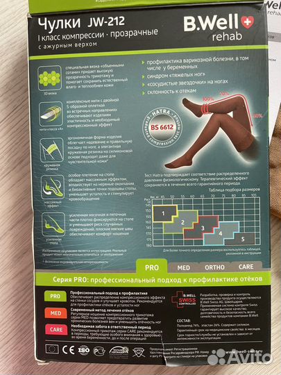 Компрессионные чулки 1 класс 4 размер