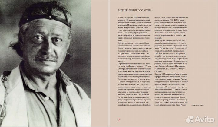 Юрий Репин: к 140-летию со дня рождения