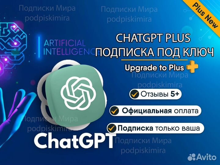 Chat GPT Plus. Подписка ChatGpt 4. Dall-E API. РФ