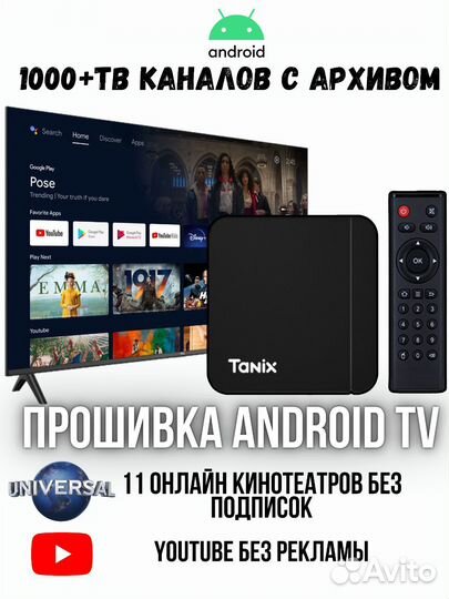 SMART tv приставка Tanix w2 прошитая