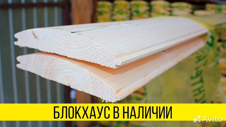 Блок-хаус : Только Опт, сорт А., в наличии тут