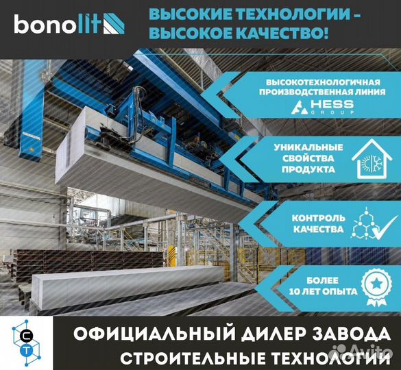 Газоблок Bonolit D500 D600 D400 600x400x200