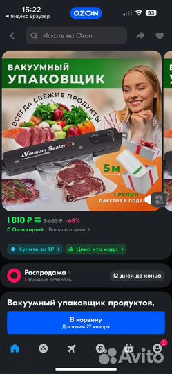 Вакууматор