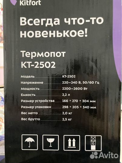 Термопот kitfort KT-2502