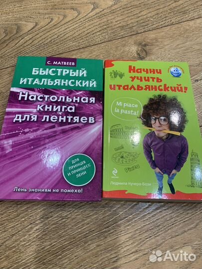 Книги по итальянскому языку