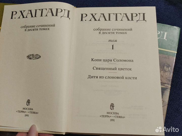 Р. Хаггард собрание сочинений