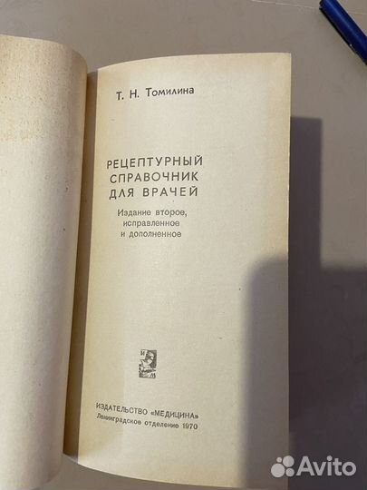 Рецептурный справочник для врачей