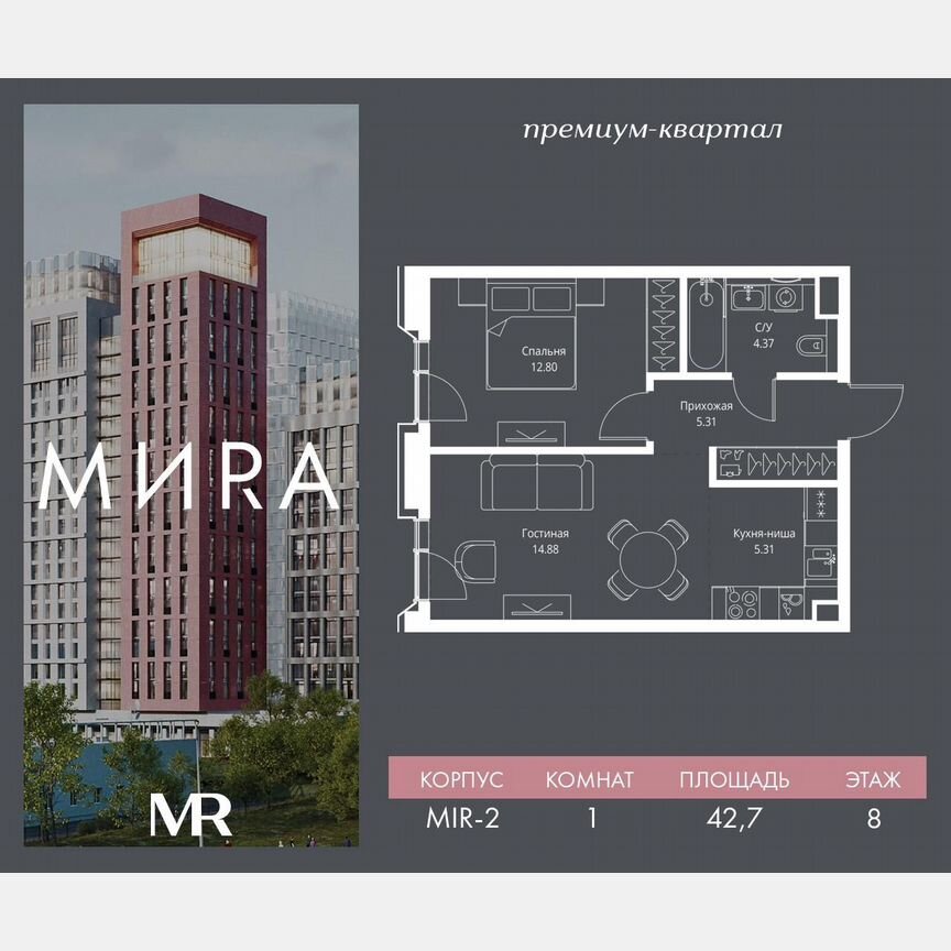 1-к. квартира, 42,7 м², 8/23 эт.