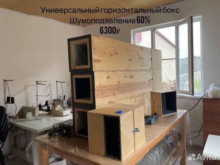 Шумобокс для асика