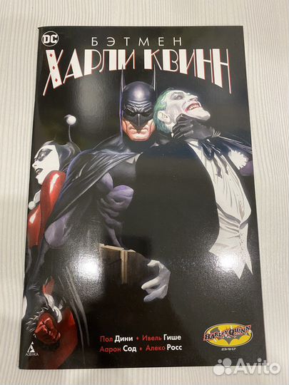 Бэтмен. Харли Квин