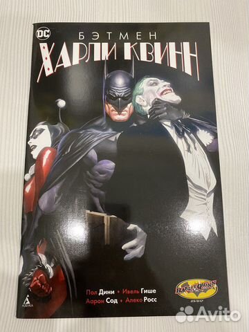 Бэтмен. Харли Квин