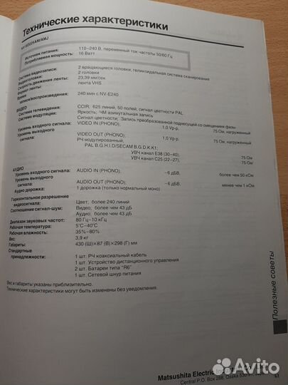 Видео магнитофон panasonic