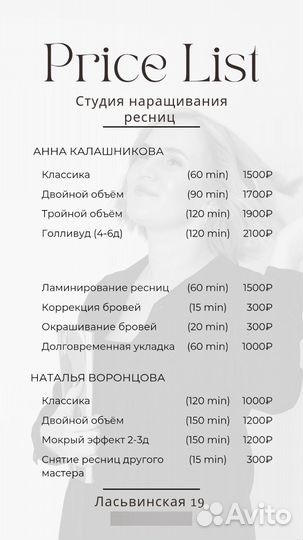 Наращивание ресниц Ламинирование ресниц Брови