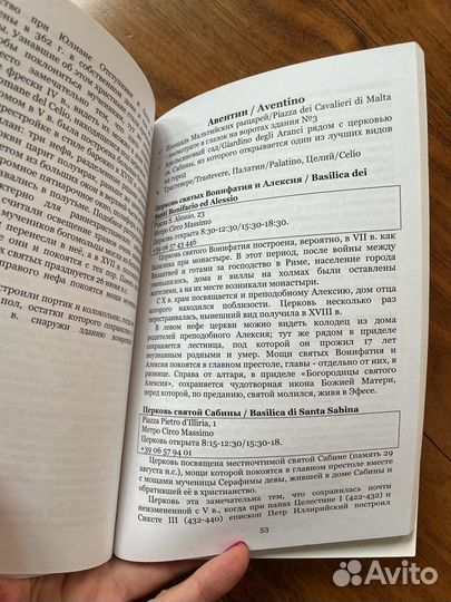 Путеводитель. Когда и куда. Православный пут