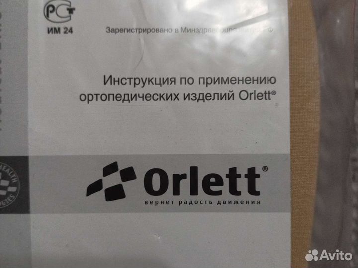 Воротник ортопедический