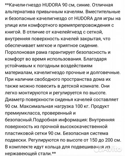 Качели гнездо