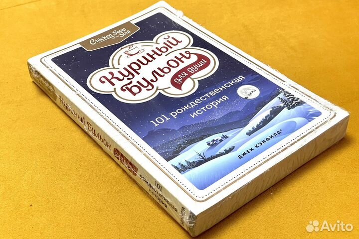 Куриный бульон для души новогодняя