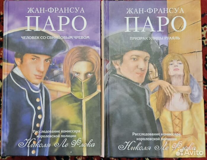 Жан Франсуа Паро. Детективы