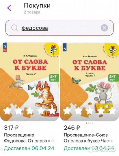 От слова к букве часть 1 и часть 2 Федосова