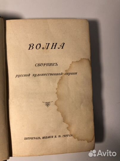 1892. Волна. Сборник художественной лирики