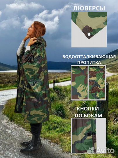 Дождевик-накидка пончо камуфляж