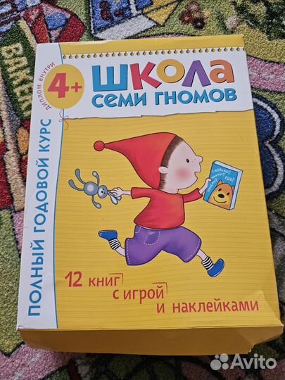 Детские книги,школа 7 гномов, развивающие пособия