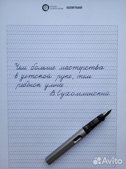 Чистописание/каллиграфия/почерк/репетитор
