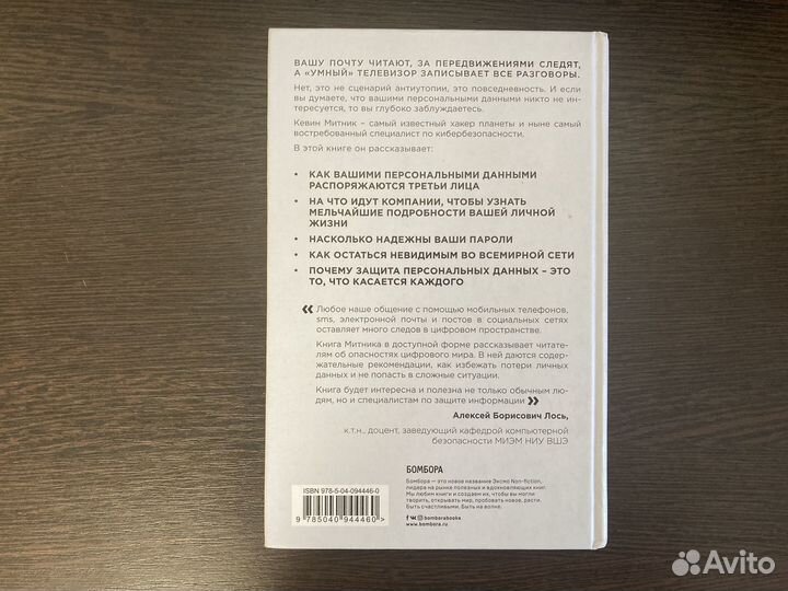 Книга Искусство быть невидимым Кевин Митник