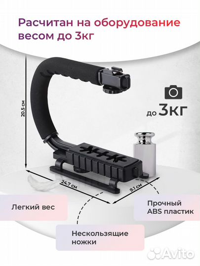 Ручной U-образный стабилизатор с держателем