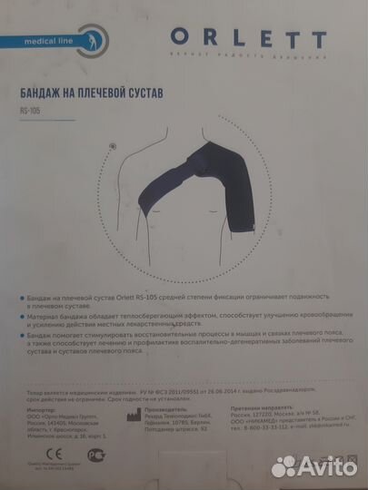 Бандаж на плечевой сустав эластичный