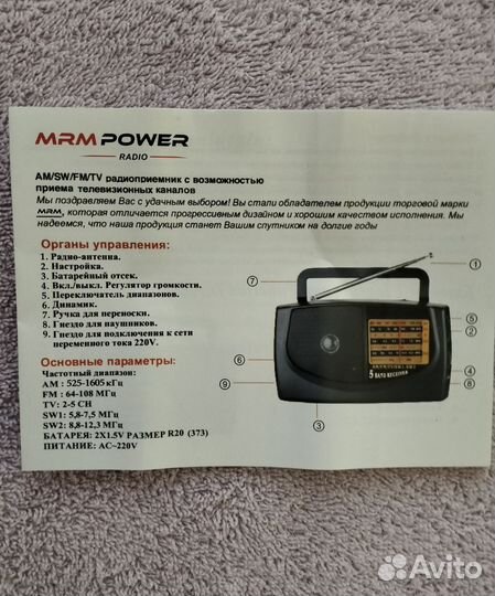 Радиоприемник